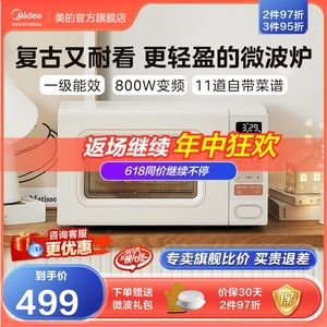 美的家用小滋味奶油风微波炉小型复古杀菌官方正品新品M2H2