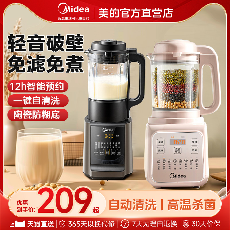 美的破壁机家用全自动静音新款豆浆机多功能辅食料理机正品