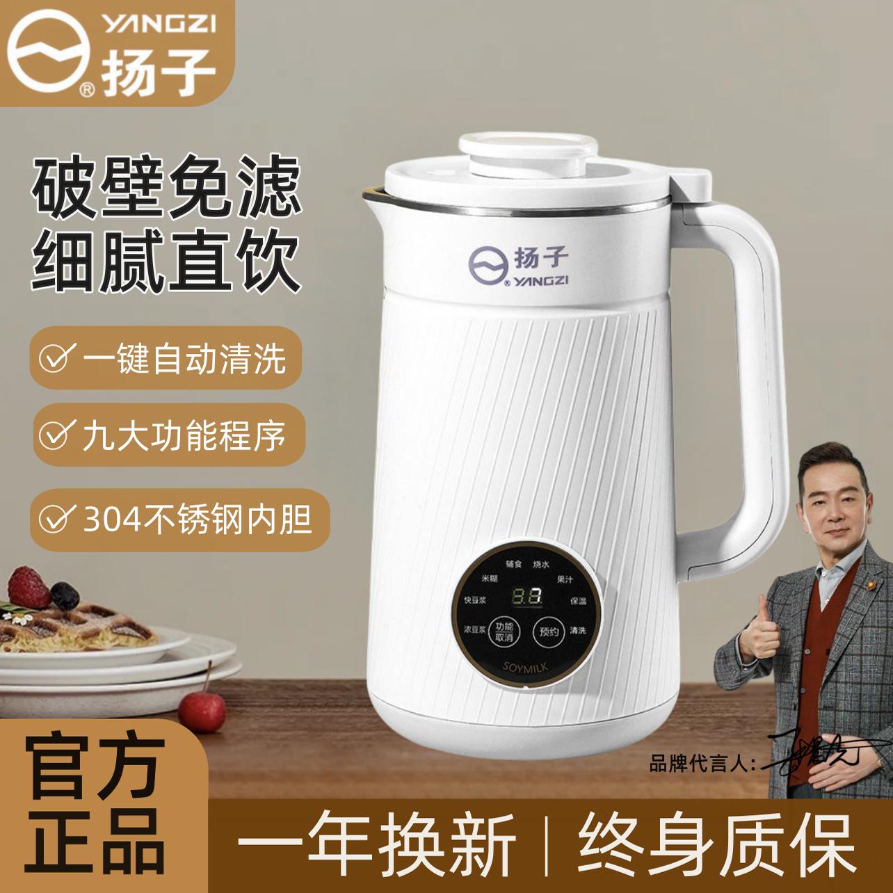 扬子破壁机正品官方家用新款全自动静音杨子破壁机豆浆机yz