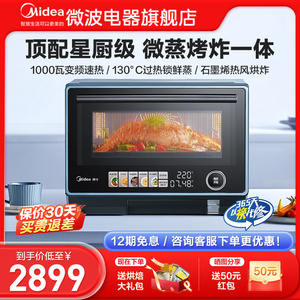 美的寻味pro微蒸烤炸一体机家用微波炉大容量四合一台式新品G3E