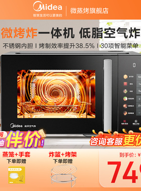 美的小旋风微烤炸一体机C2F1家用变频23L小型微波炉烤箱空气炸锅