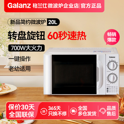 Galanz/格兰仕 W0-VMS1微波炉家用机械式转盘多功能平板20升加热