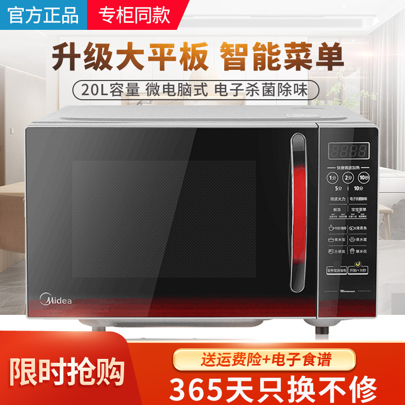 Midea/美的 EM7KCGW3-NR/M1-L202B微波炉智能平板多功能家用联保
