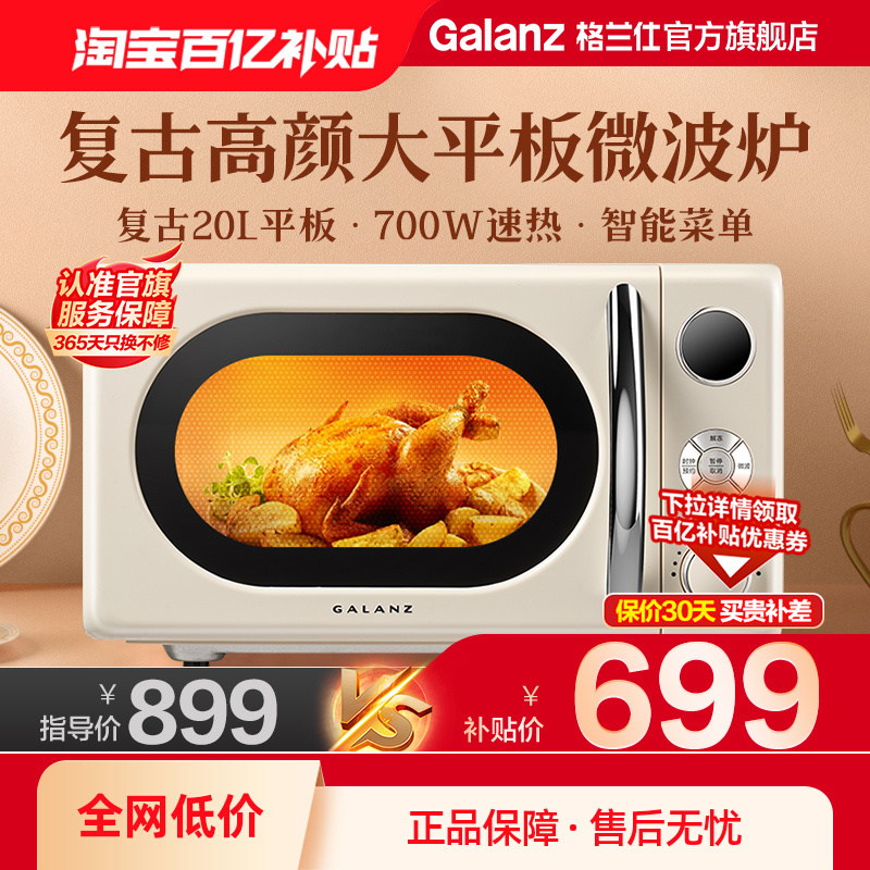 格兰仕微波炉家用小型迷你新品全自动平板复古款20升正品KAW0