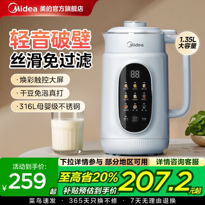 美的豆浆机破壁机家用全自动多功能静音无渣感免滤免煮辅食料理机