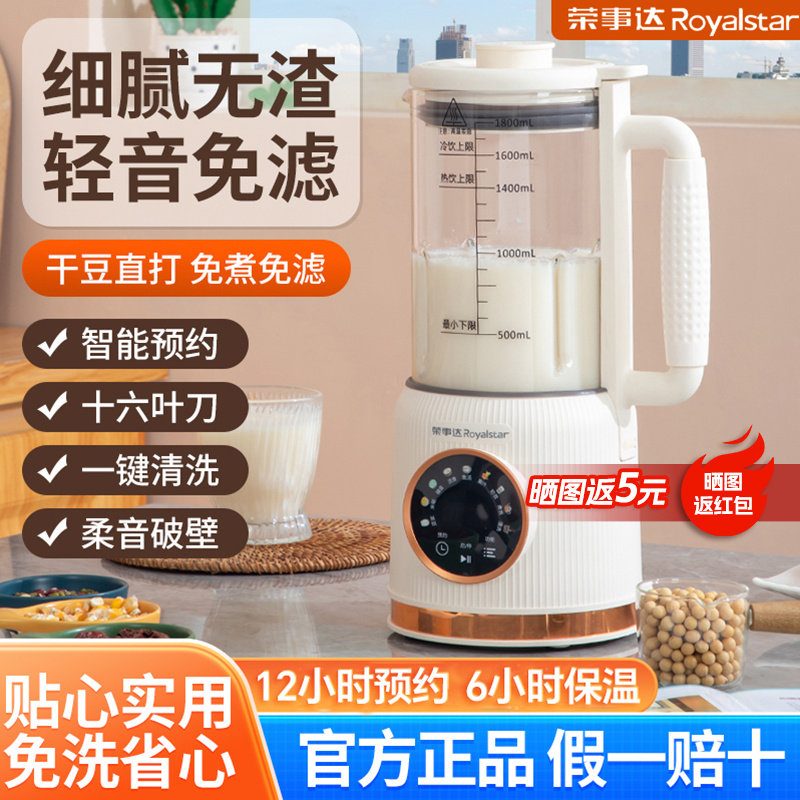 荣事达破壁机家用全自动无渣多功能豆浆料理榨汁机轻音新款正品静