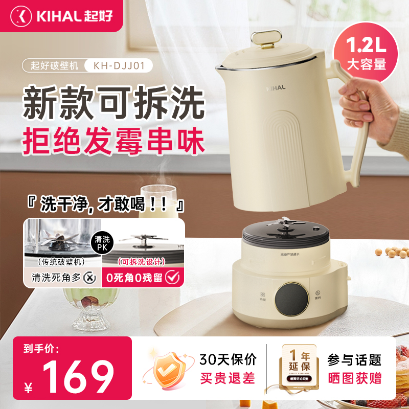 KIHAL起好可拆洗破壁机家用静音小型全自动豆浆机榨汁米糊新款