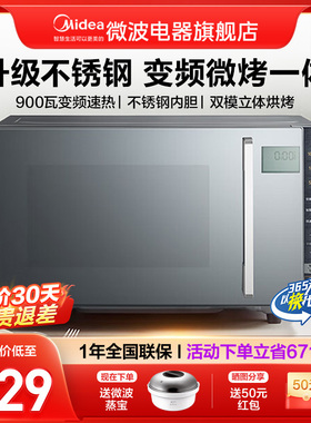美的微波炉蒸烤箱一体新品家用智能小型平板杀菌变频微烤PC23M8