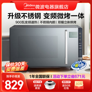 美的微波炉蒸烤箱一体新品家用智能小型平板杀菌变频微烤PC23M8