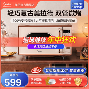 美的变频平板微波炉家用小滋味奶油风小型复古官方正品C1G2