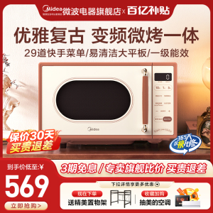 美的小滋味复古多功能微波炉家用蒸烤箱微蒸烤一体机小型新品C1G2
