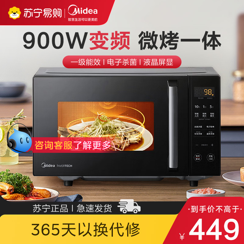 Midea/美的 PC2323W微波炉家用变频蒸烤箱一体25升大容量平板杀菌