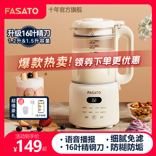 FASATO破壁机家用全自动加热豆浆机新款多功能小型正品官方
