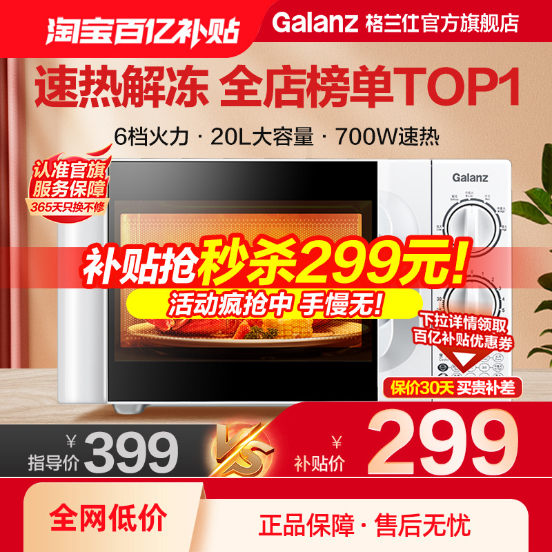 Galanz/格兰仕 P70D20TL-D4微波炉家用20L侧拉门多功能机械式转盘