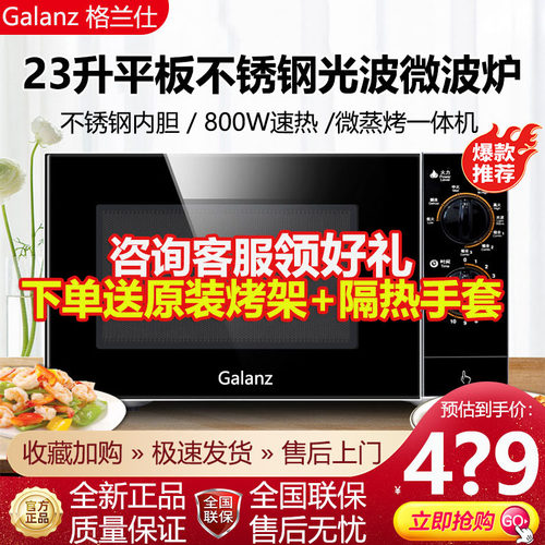 Galanz/格兰仕 G80F23SP-M8(SO)光波炉23升不锈钢旋钮平板微波炉