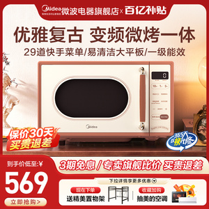 美的小滋味复古多功能微波炉家用蒸烤箱微蒸烤一体机小型新品C1G2
