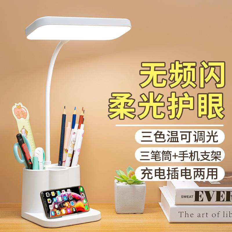 台灯创意智能学生宿舍书桌护眼灯床头阅读led笔筒灯学生礼品