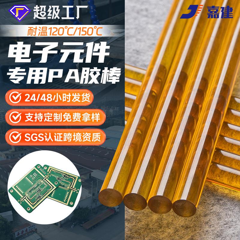 聚酰胺热熔胶棒琥珀色耐高温热熔胶绝缘胶棒电子热熔胶棒尼龙胶条