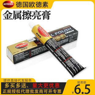 德国AUTOSOL金属擦亮膏不锈钢抛光除锈除痕欧德素省铜膏