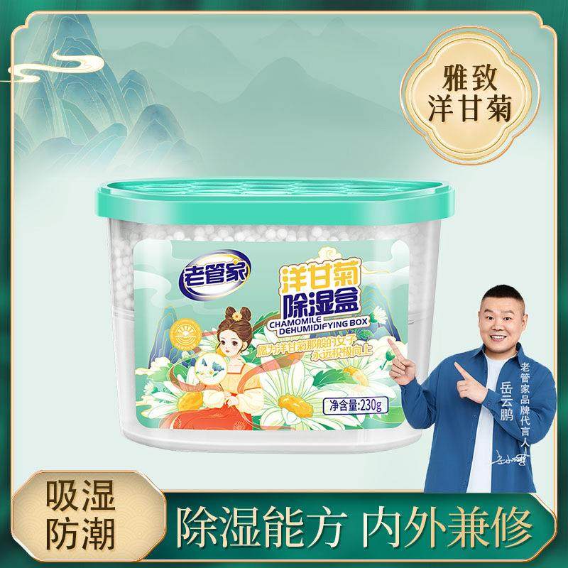热销老管家除湿盒吸水防霉防潮吸湿室内衣柜干燥剂回南天除湿