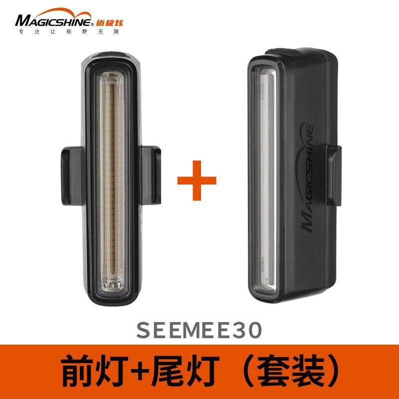 magicshine迈极炫自行车尾灯前灯套装夜骑公路智能尾灯SEEMEE30