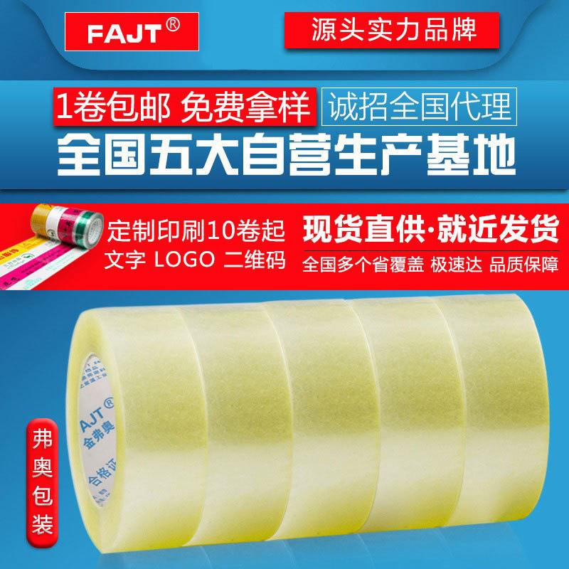 厂家胶带快递物流专用警示语封箱胶带打包封口胶纸大胶卷批量