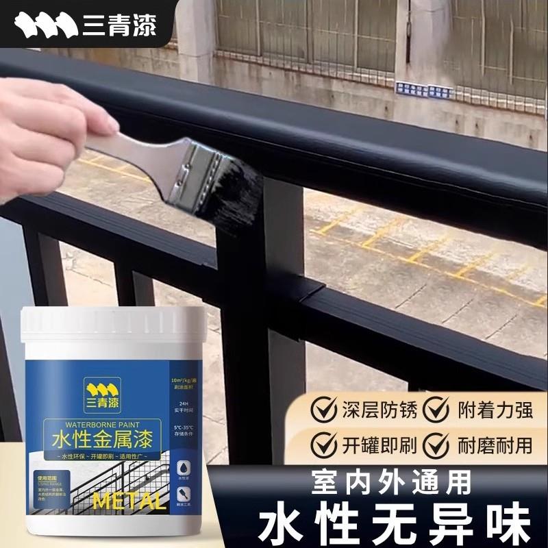 三青漆水性金属漆阳台铁栏杆翻新防锈漆室内铁门窗户护栏专用油漆