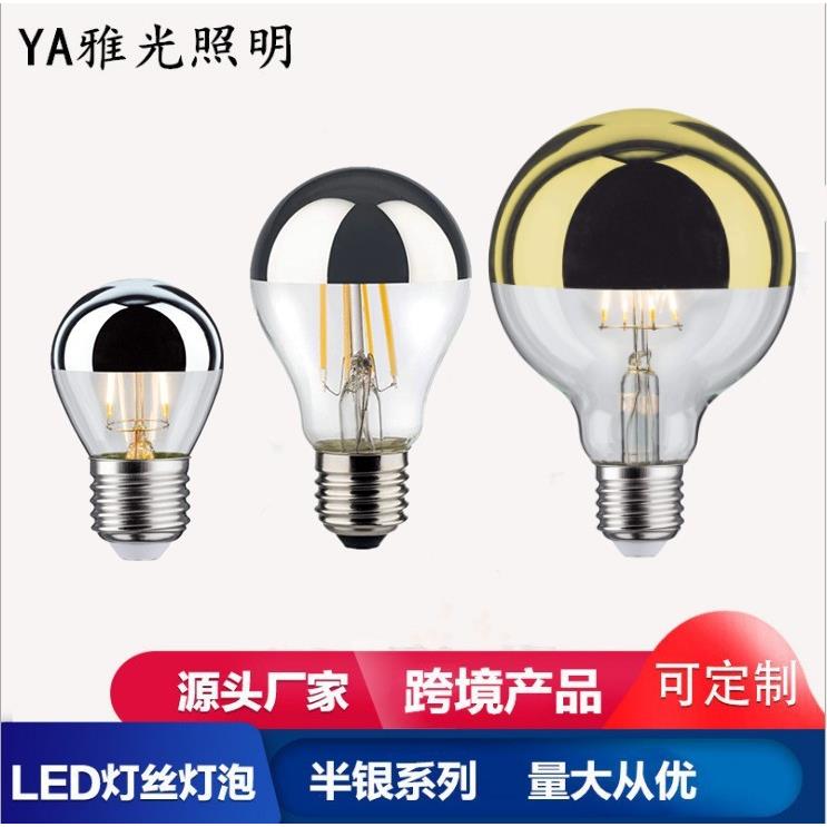 LED灯丝灯泡A60半电镀球泡220V镜面反射灯泡E27装饰灯泡顶银光源