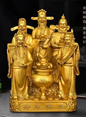 五路财神摆件店铺办公室客厅供奉佛像家用财神爷神像大号铜像家用