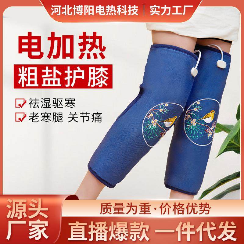 盐袋海盐热敷理疗包电加热护膝护腿老寒腿家用艾灸粗盐海盐热敷袋