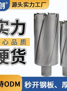 星剑75深annular cutter空心钢板钻磁力钻取芯钻硬质合金空心钻头