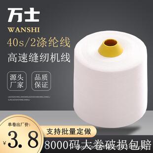 大卷工业平车线涤纶线宝塔线 402缝纫线高速缝纫机专用线8000码