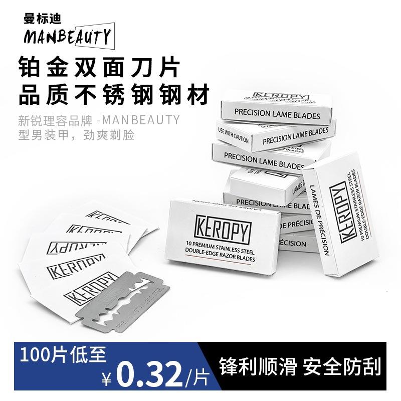 不锈钢双面刀片手动老式刮脸刮胡刀片剃须刀片顺滑Keropy工厂直销