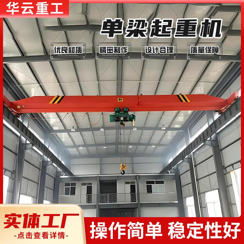 电动单梁起重机车间航车5/10吨轨道桥式行车吊遥控单梁悬挂起重机