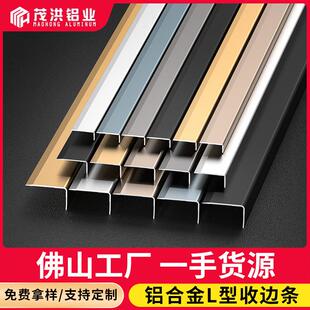 极窄加宽L型收边条铝合金收口线压条金属装饰阳角门框窗套包边7字