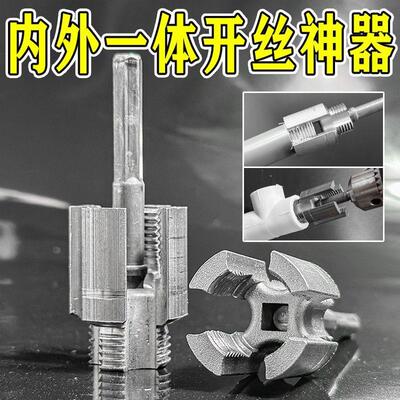 现货一体式水管内孔开丝器内外水管套丝器4分管PPR螺纹攻丝工具