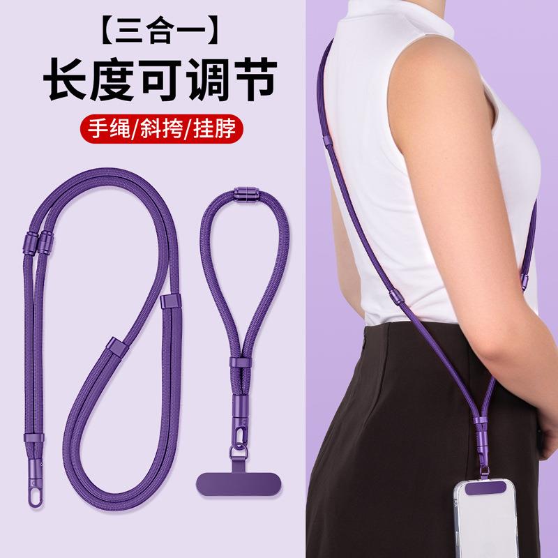 三合一手机挂绳斜挎可背挂脖绳可调节手腕绳可拆卸绳防丢手绳长绳