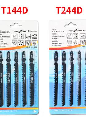 T144D/T244D往复锯条 插卡装快速型粗齿木工曲线锯条