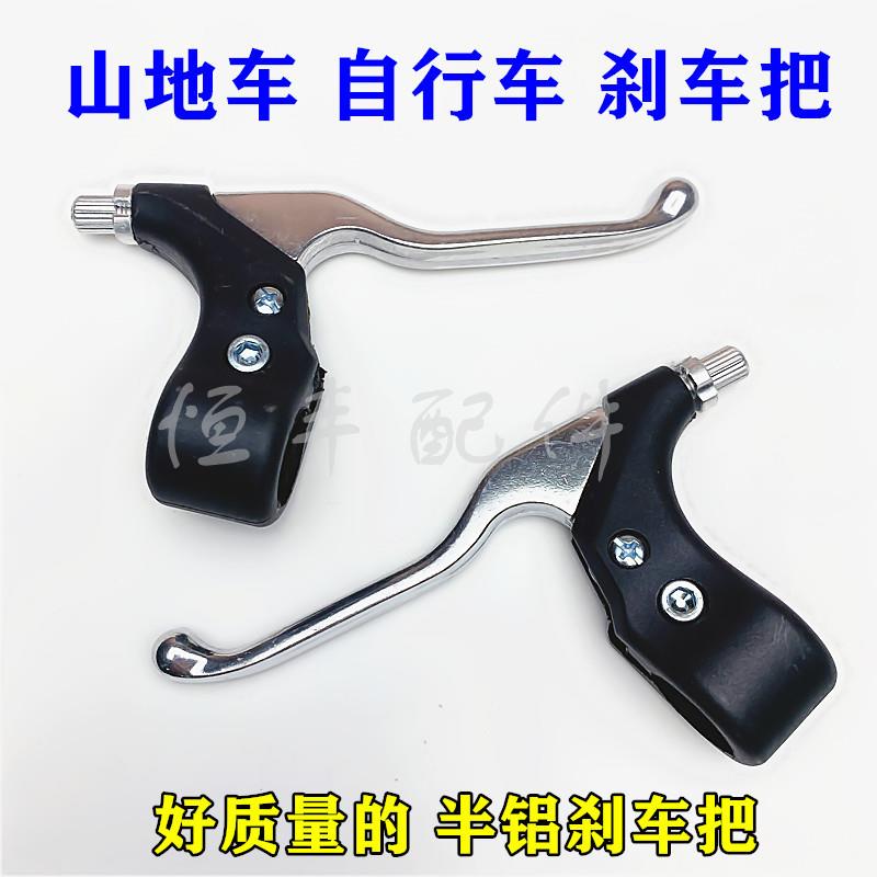 半铝山地车刹车把 自行车刹把折叠车制手 加长闸把死飞刹把0.25