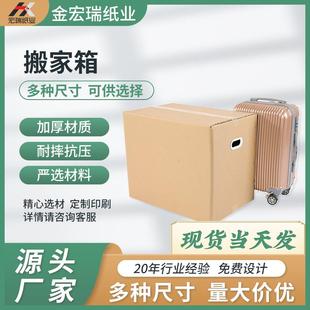 订购纸盒搬家 工厂直发搬家箱快递纸箱打包物流箱硬纸盒小包装