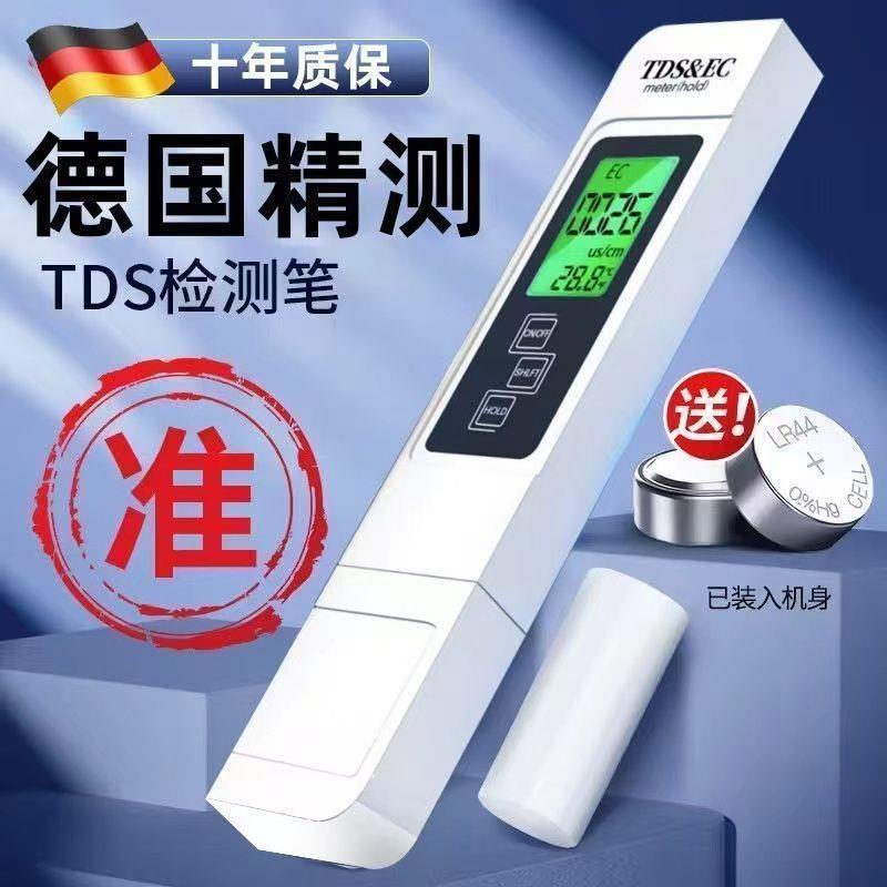 新款德国检测笔高精度水质检测仪净水器测水笔家用tds纯自来水饮