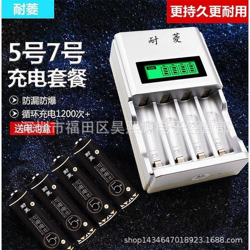 耐菱5充电电池5号镍氢1.2vAA五号电池可以冲电的可替代1.5v锂电池