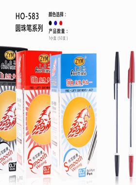 自由马HO-583圆珠笔 办公学生耐用超顺滑0.7mm圆珠笔蓝色红色黑色