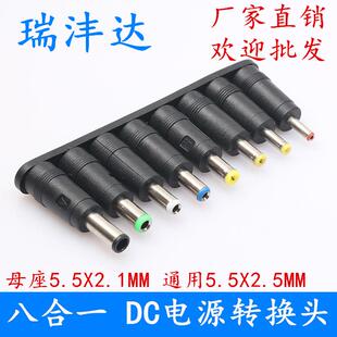 厂家直销DC5.5*2.5MM转换头8位套笔记本适配器汽车应急电源转接头