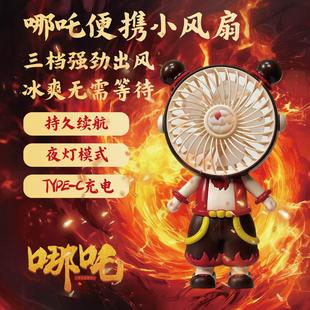 哪吒usb充电风扇卡通随身便携式 新款 小型电风扇儿童学生手持迷你