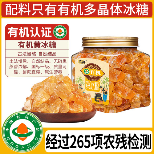 有机黄冰糖云南特产无添加老冰糖