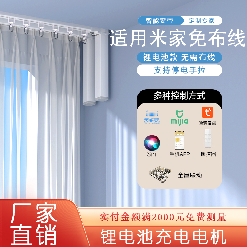 超长待机锂电池电动窗帘轨道电机