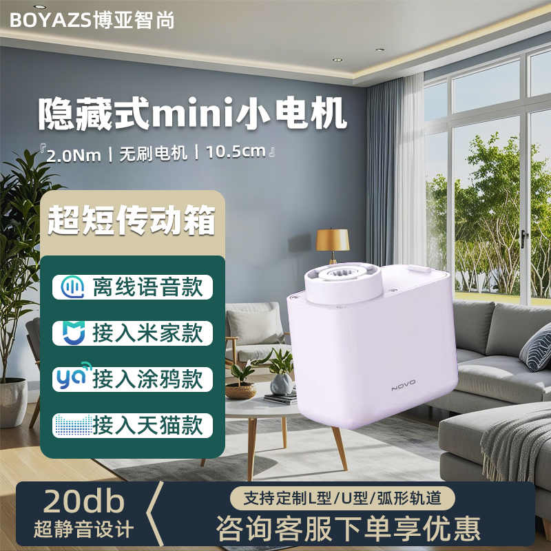 隐藏式无刷静音语音控制小电机