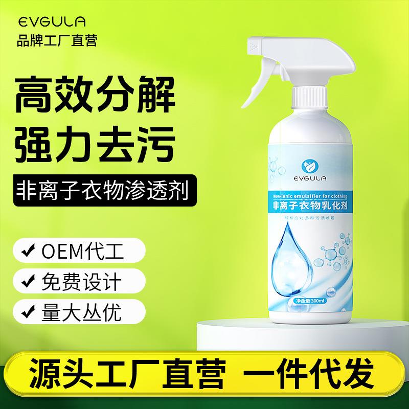 非离子衣物渗透乳化剂衣领净去黄油渍白衣去霉清洗剂不留痕去污渍