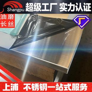 304不锈钢拉丝板201 切割贴膜厚板薄板均可 316L油磨拉丝 长短丝